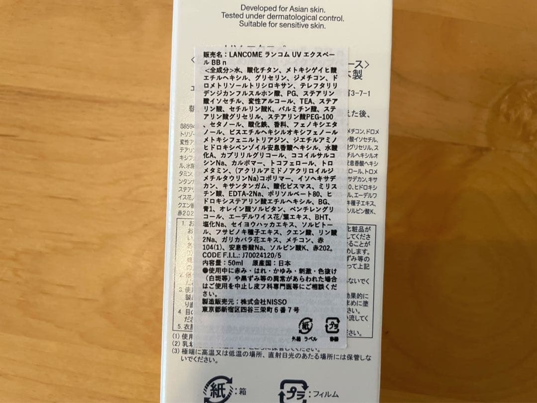 【新品】【大容量サイズ】ランコム LANCOME UV エクスペール 50ml