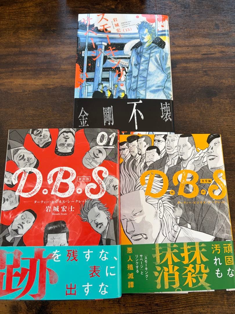 スモーキング全5巻・スモーキング・サベージ13巻+DBS新装版1+DBS美堂編