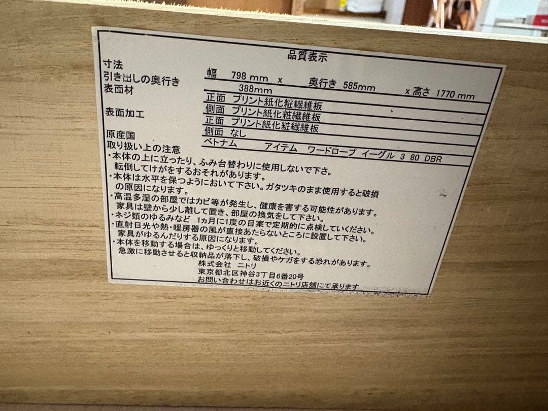 ニトリ ワードローブ