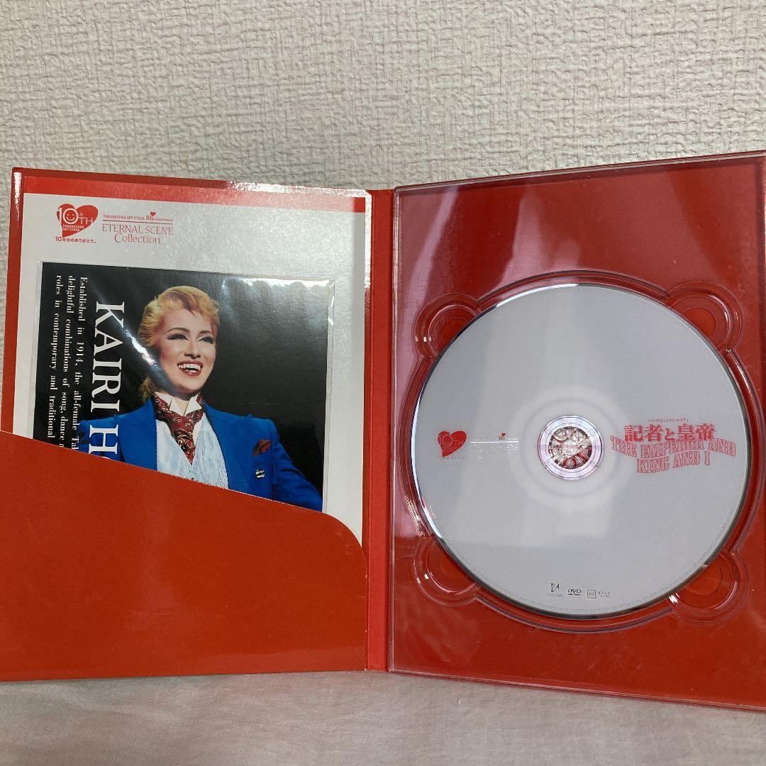 宝塚　宙組　記者と皇帝　北翔海莉　DVD