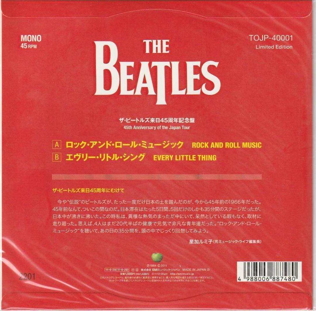 ビートルズ　Rock And Roll Music 　国内限定盤 カラー盤 7”