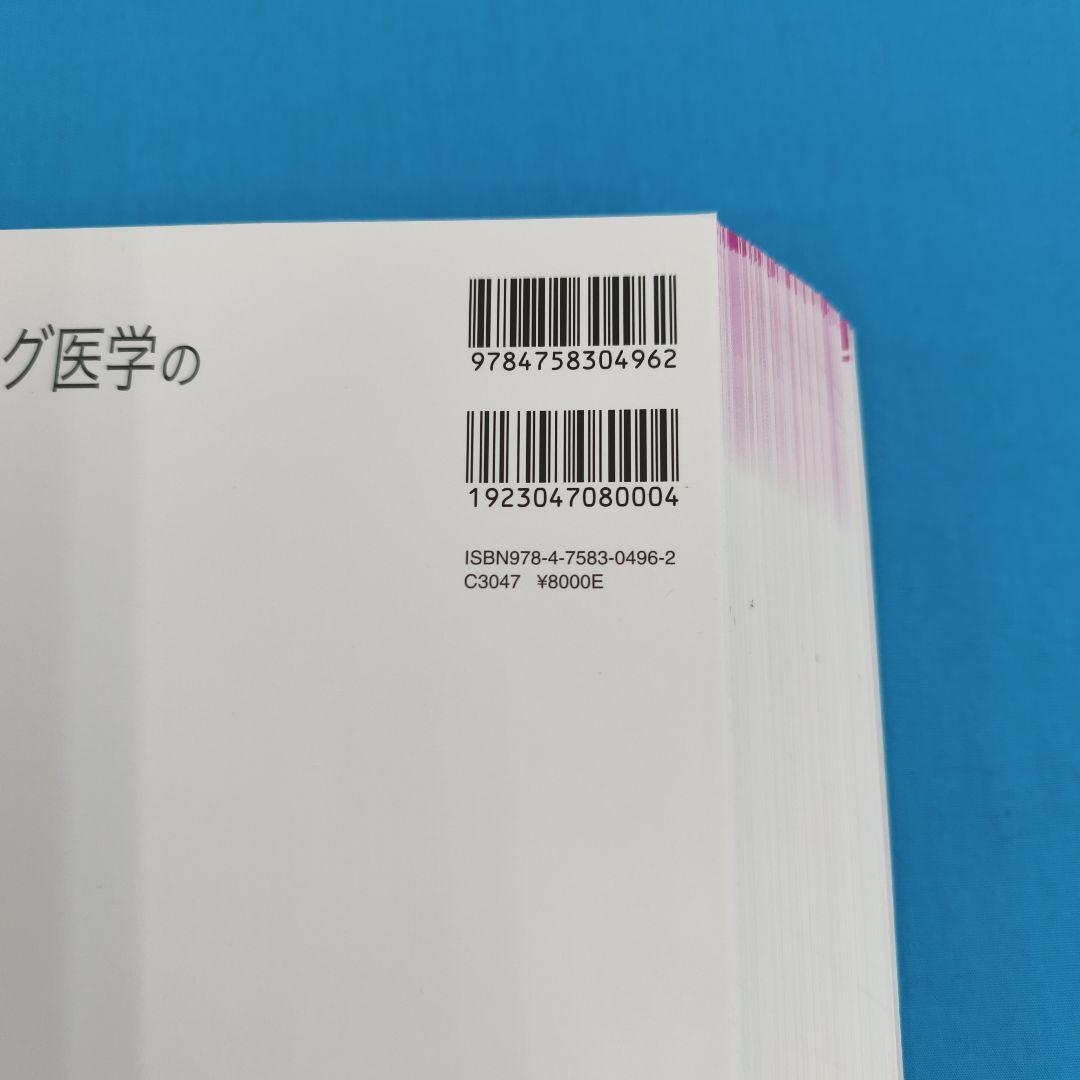♪裁断済 アンチエイジング医学の基礎と臨床