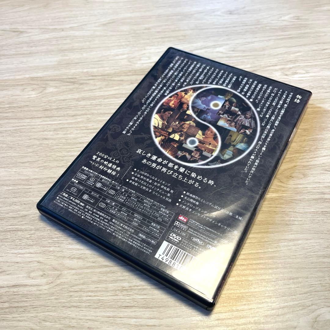 陰陽師 DVD3作品セット
