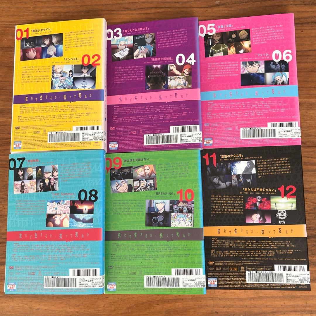 魔法少女サイト DVD 全6巻　全巻セット