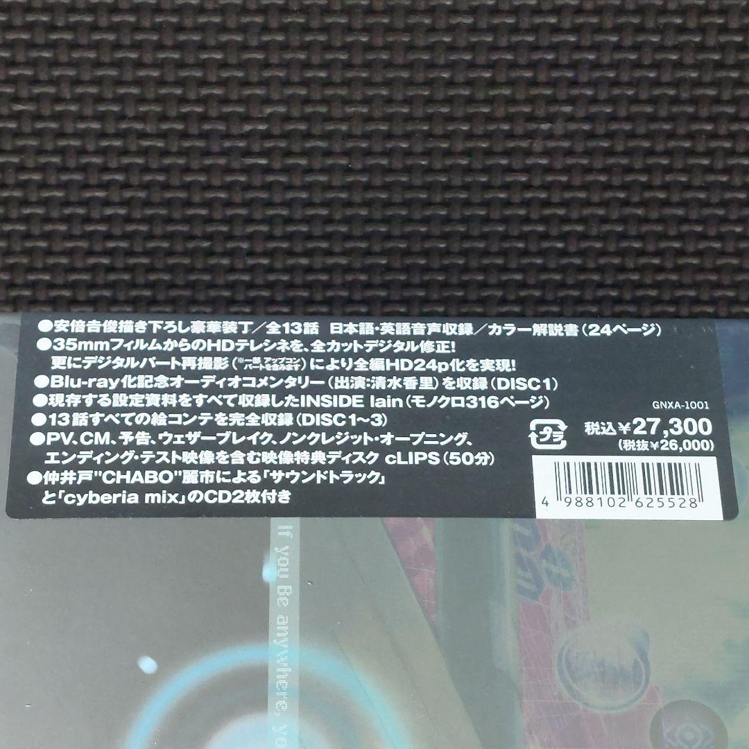 【未開封】ブルーレイBOX『serial experiments lain』
