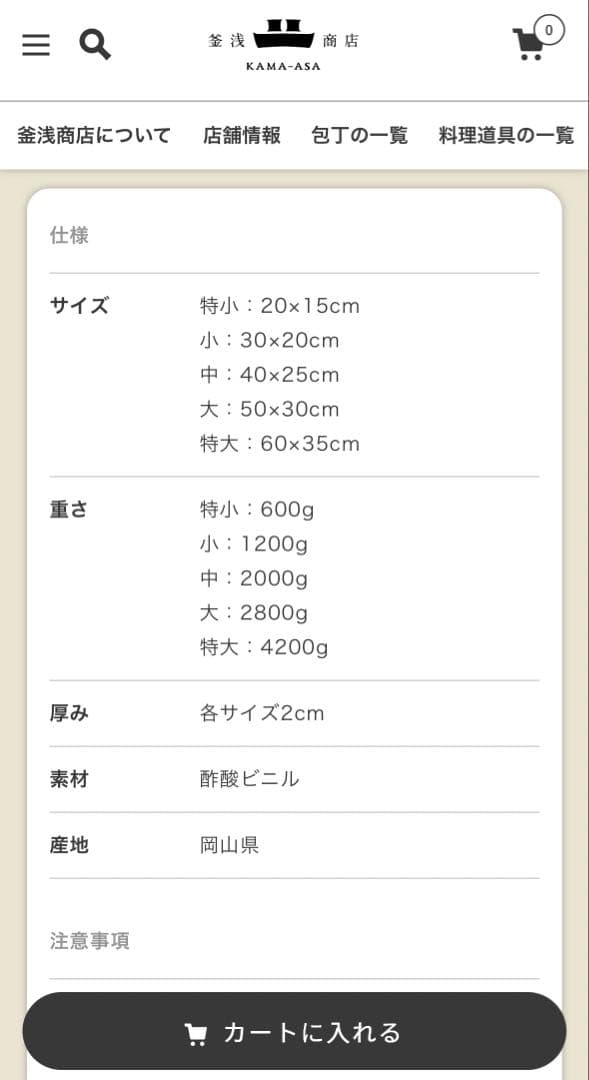 【新品未使用】 浅釜商店　まな板　中　ブラック