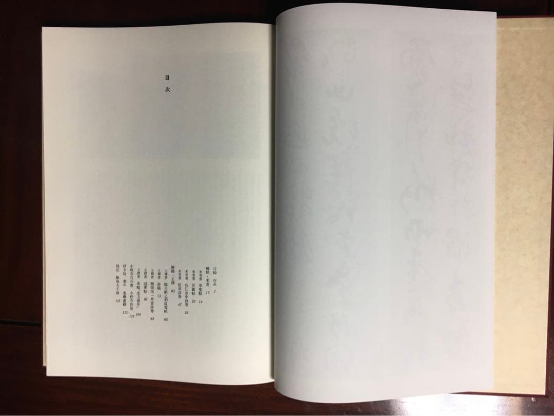 小坂奇石臨書集 巻１&２セット
