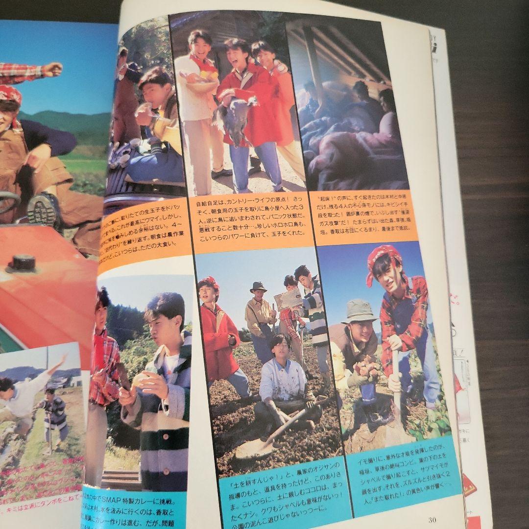 『男闘呼組 SMAP 明星 1989年1月号』