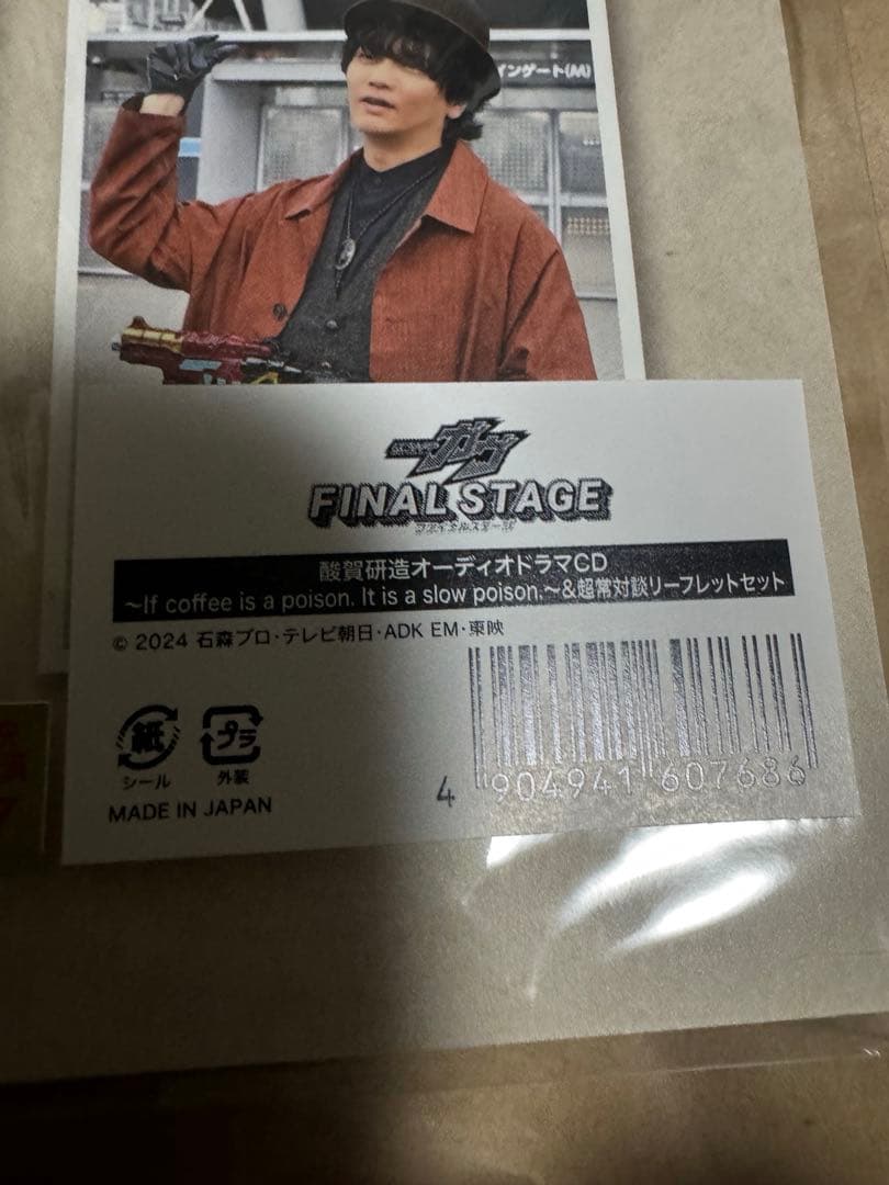 m*o様 酸賀研造オーディオドラマCD リーフレット