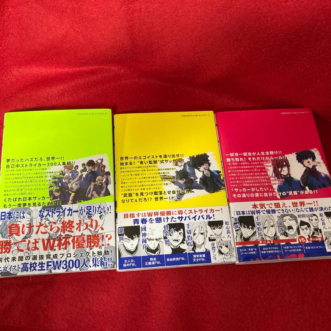 ブルーロック 1から28巻セット