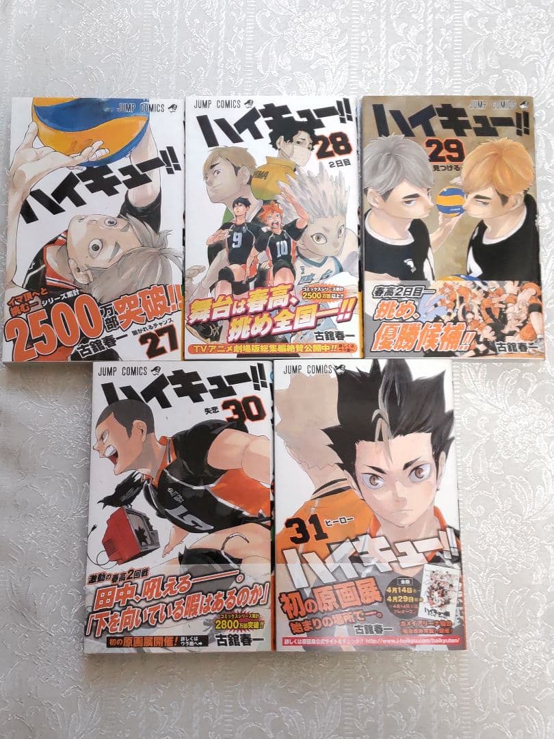ハイキュー!! 1巻～31巻
