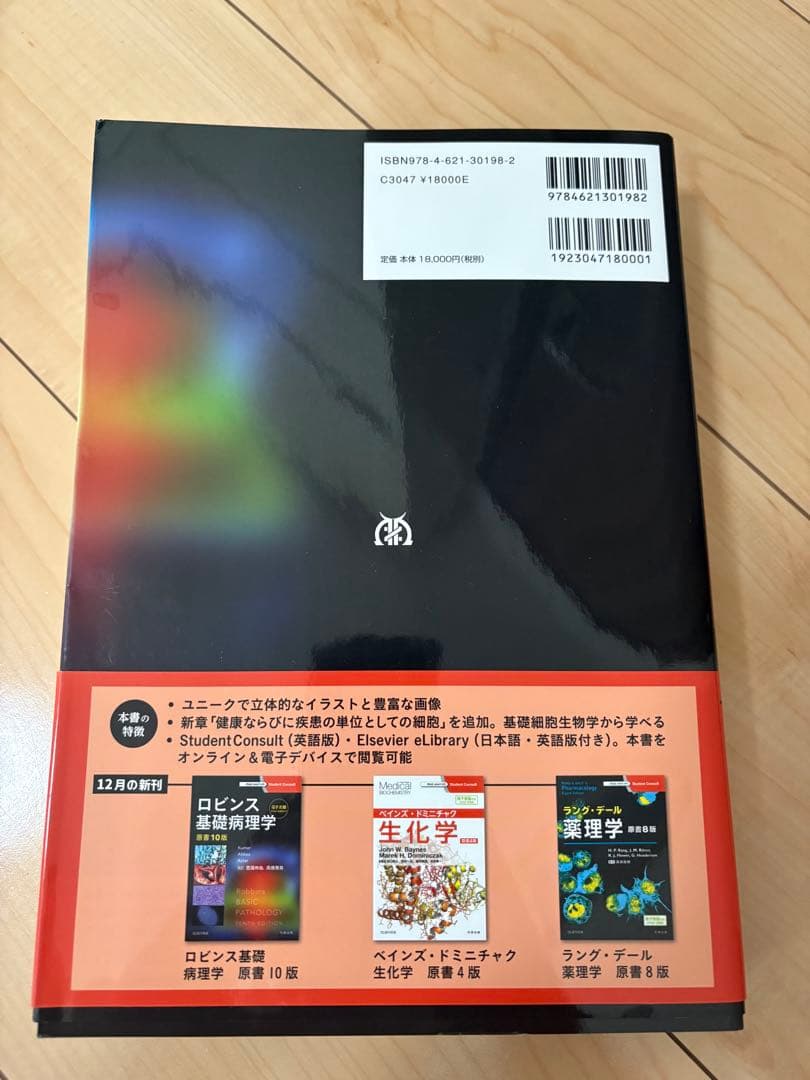 ロビンス 基礎病理学 原書 10版