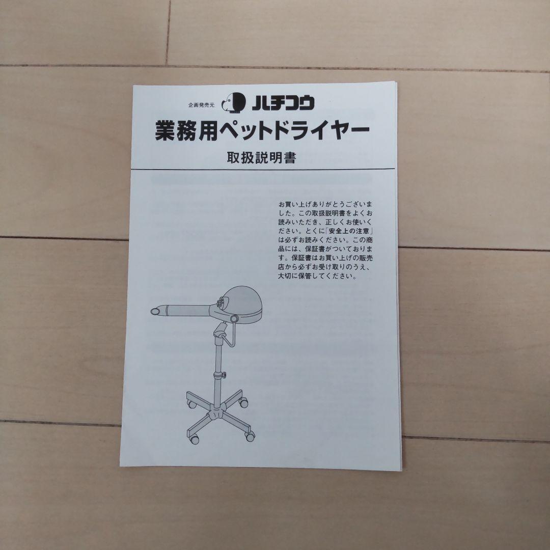 ハチコウ　TURBO1800 ペット用ドライヤー　業務用