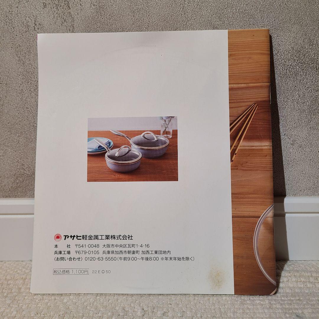 アサヒ軽金属　ワイドオーブン　ガラス蓋　レシピ集　イエロー　未使用品