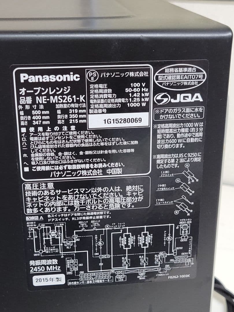 Panasonic オーブンレンジ エレック NE-MS261-K 2015年製