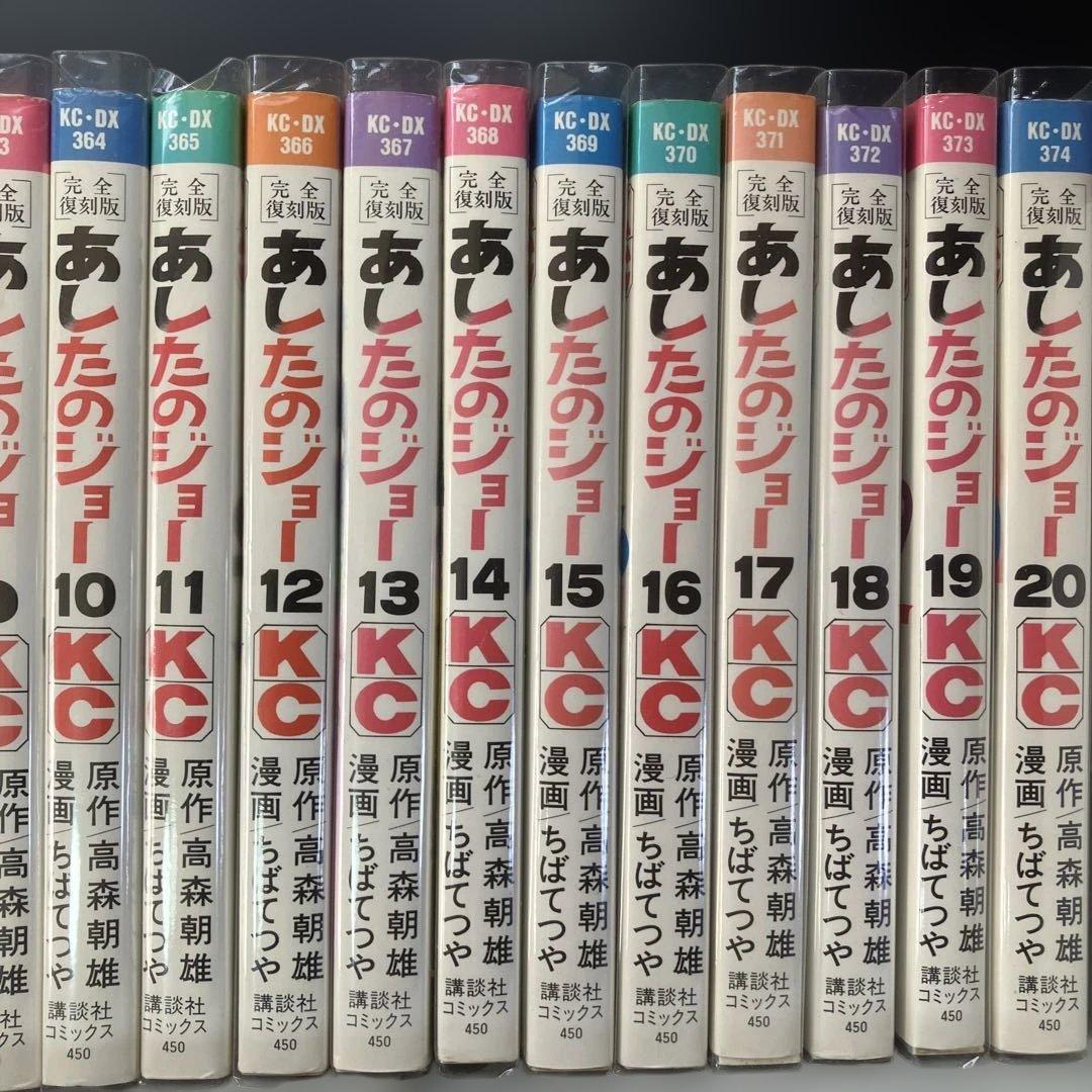 完全復刻版 あしたのジョー 　全巻　完結　漫画