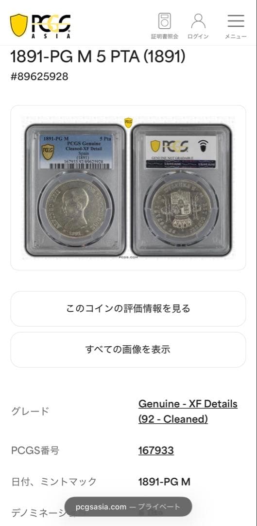 1891-PG Ｍ アルフォンソ13世年5ペセタ大型銀貨
