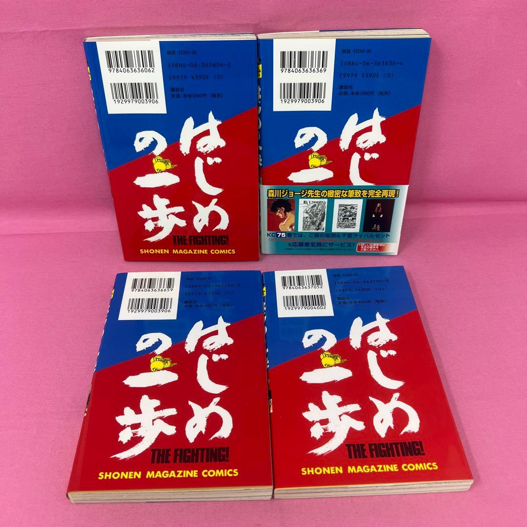 はじめの一歩 74巻〜83巻 初版