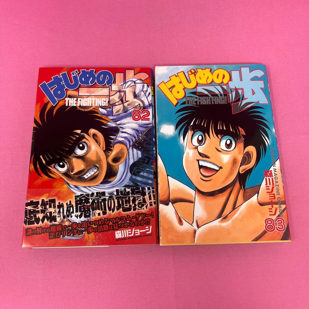 はじめの一歩 74巻〜83巻 初版