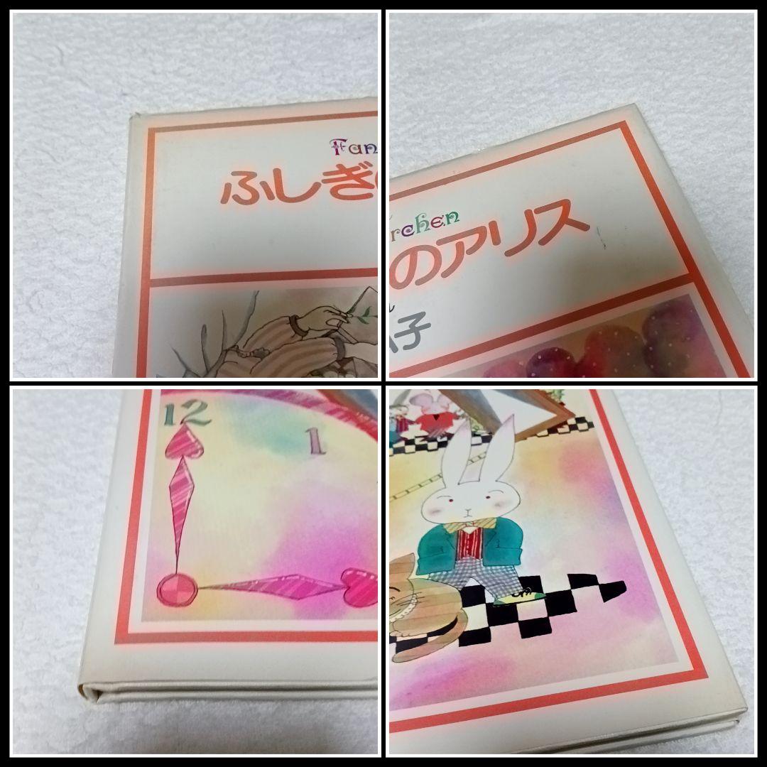 ファンタジーメルヘン 陸奥A子 ふしぎの国のアリス