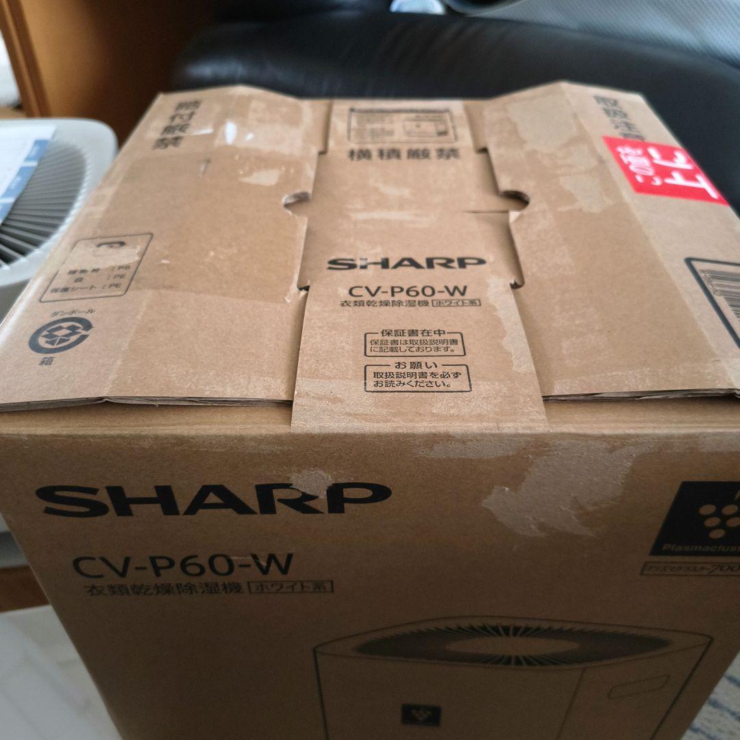 cv-p60-w 衣類乾燥除湿機　デシカント式　シャープ