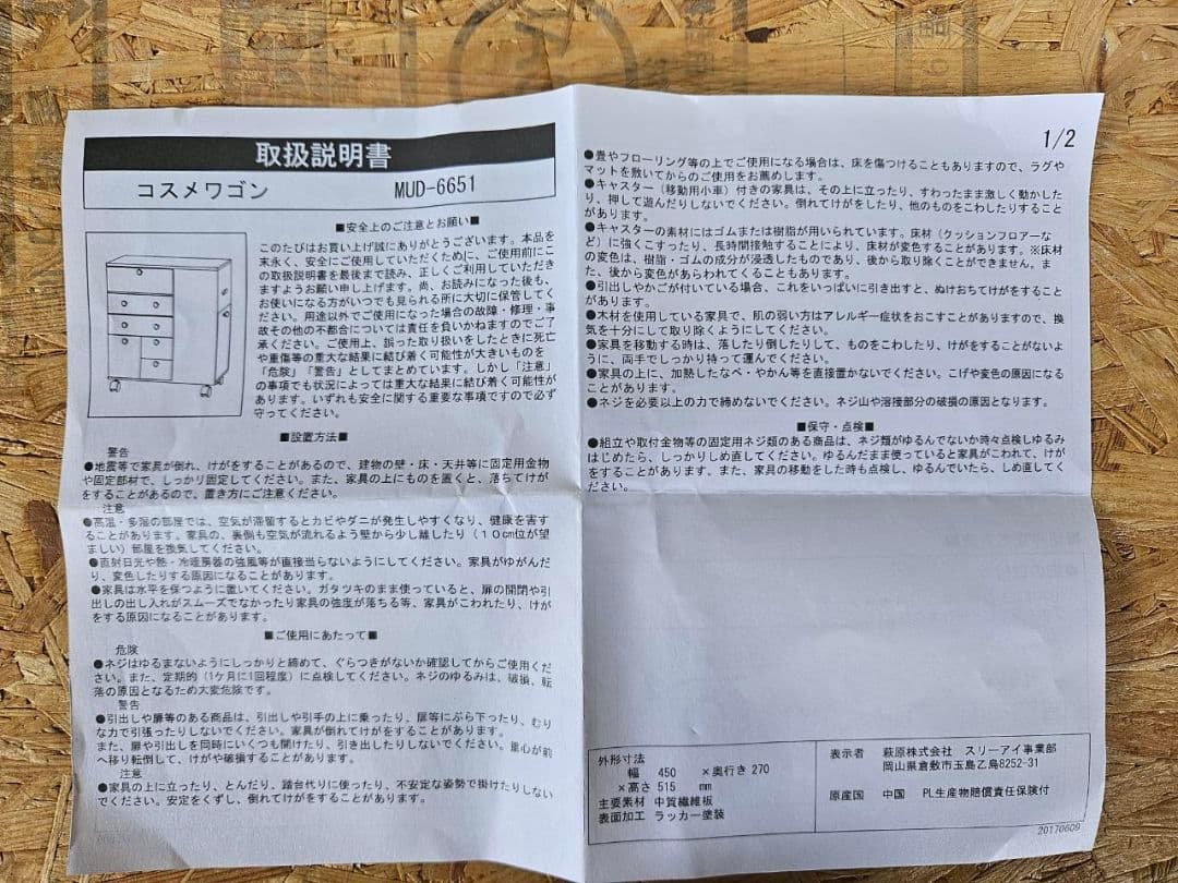 ③キズ小　コスメワゴン　WH色