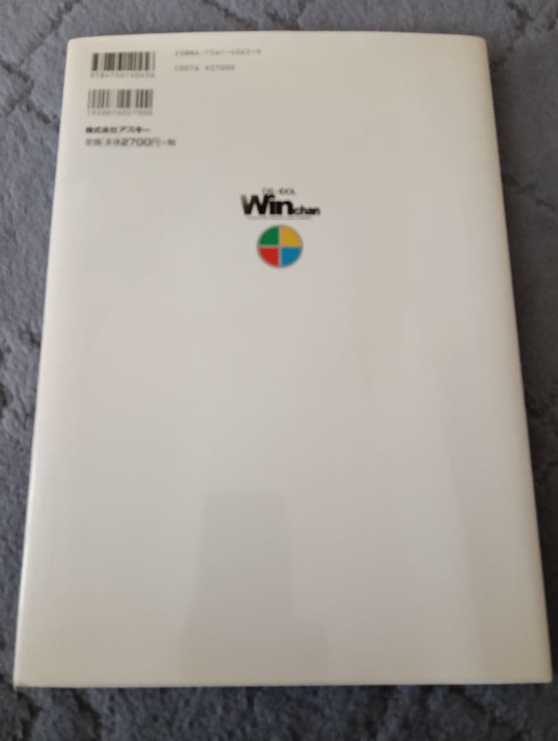 初版本　Sky blue　Winちゃんコンプリートファンブック　吉崎観音