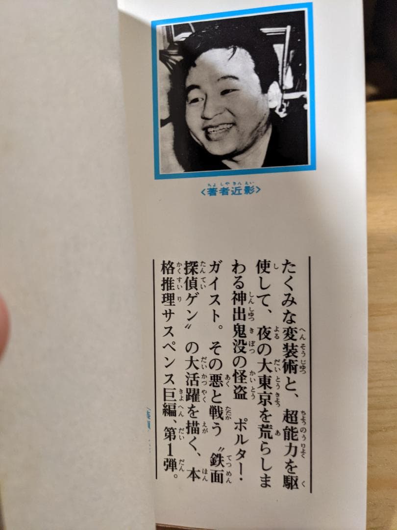 鉄面探偵ゲン