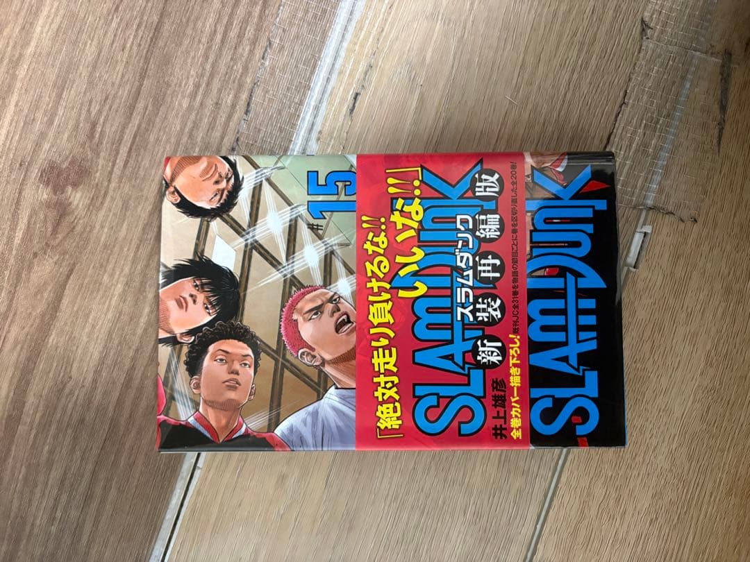 SLAM DUNK スラムダンク新装版　全20巻セット　帯付き