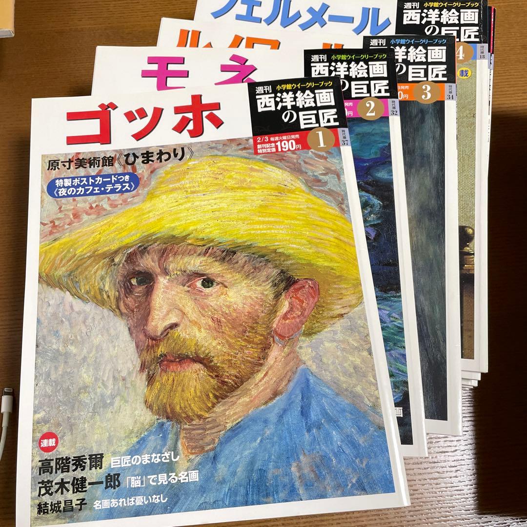 週間西洋絵画の巨匠1〜50