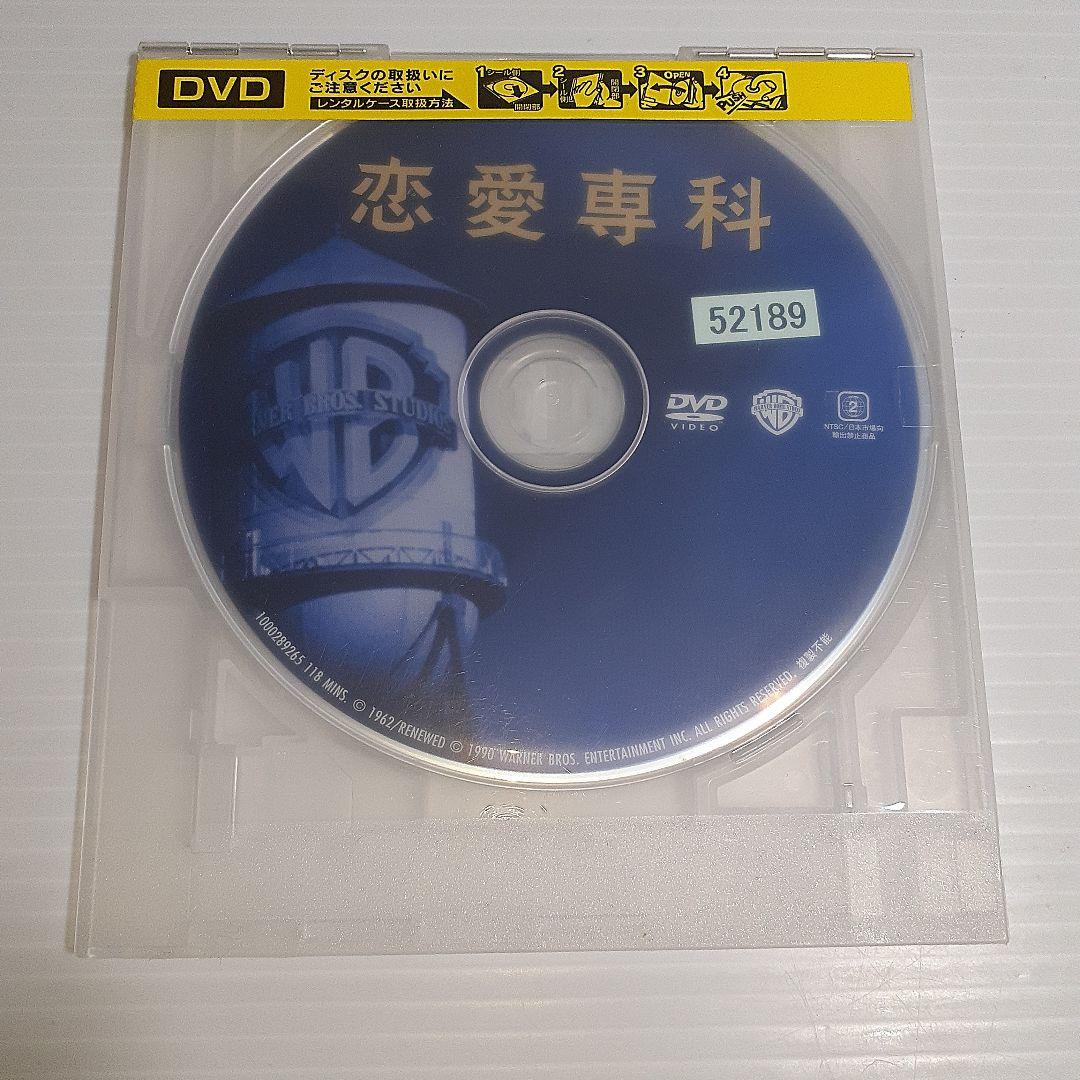 恋愛専科 レンタル落ち