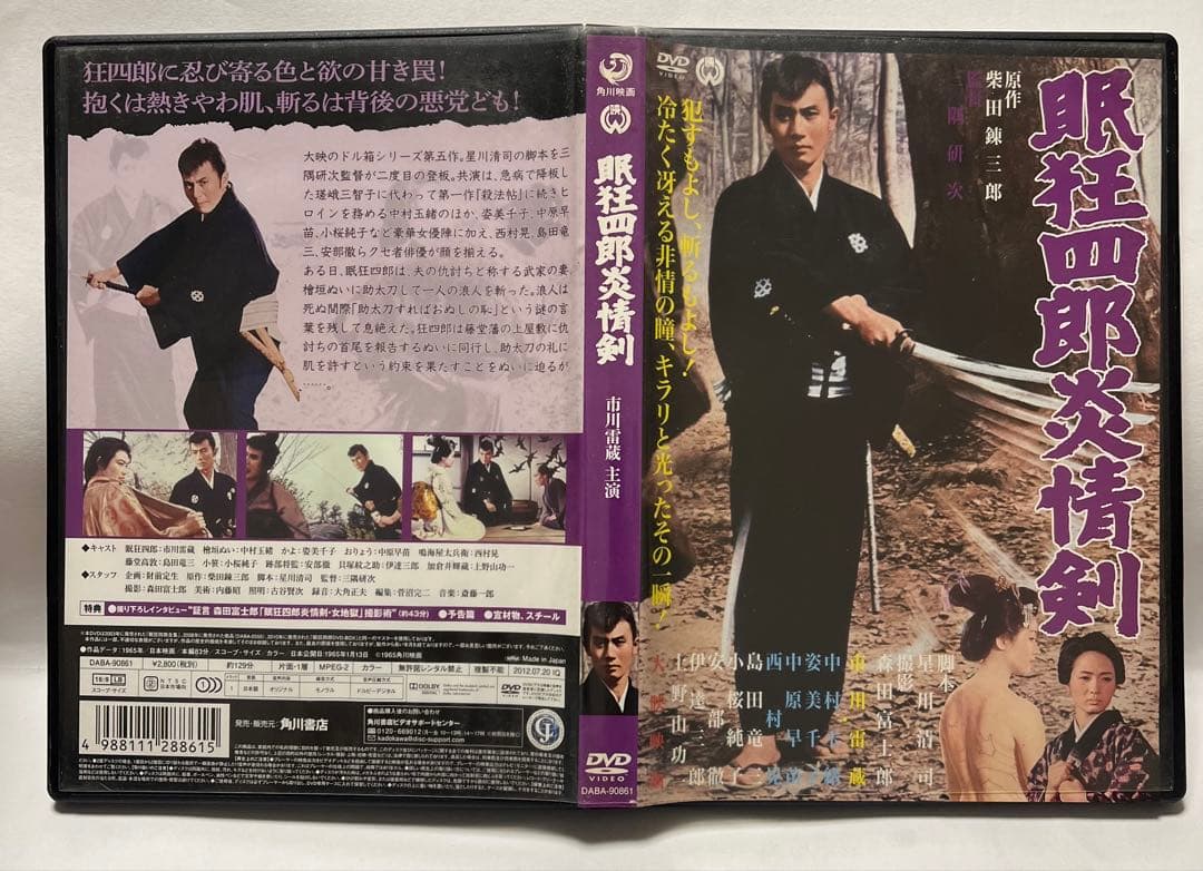 眠狂四郎 市川雷蔵 全12巻DVD 角川映画