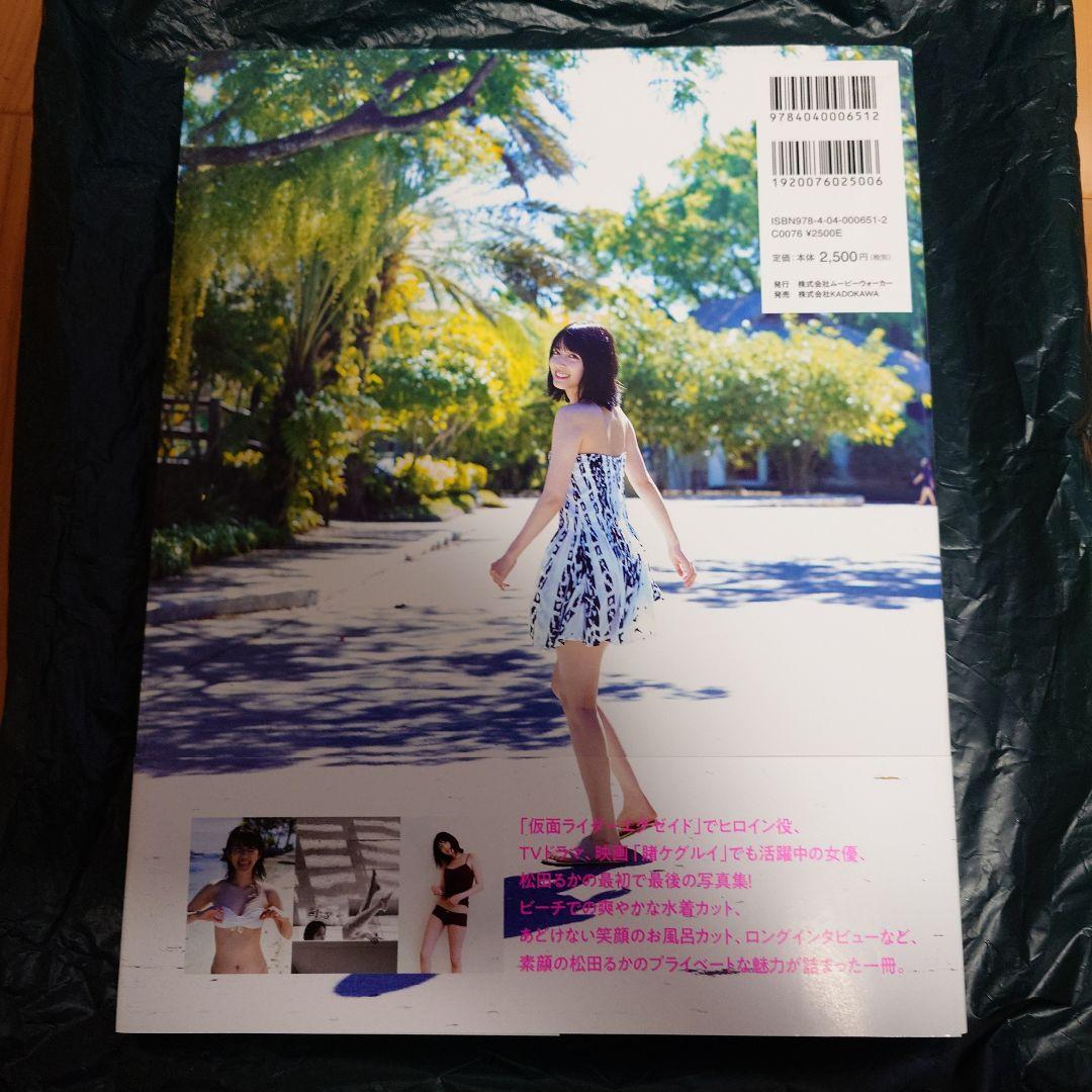 松田るか1st.写真集 RUKA / LUCA　サイン入り