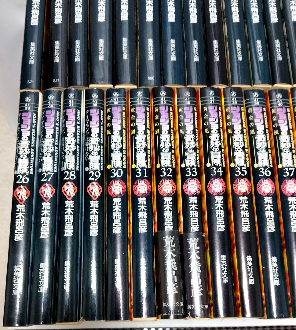 ジョジョの奇妙な冒険 文庫版コミック 全1巻〜50巻セット