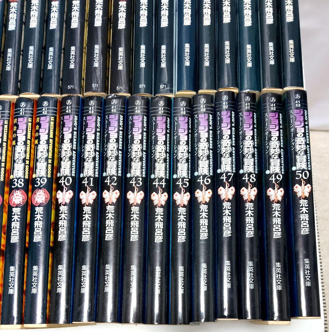 ジョジョの奇妙な冒険 文庫版コミック 全1巻〜50巻セット