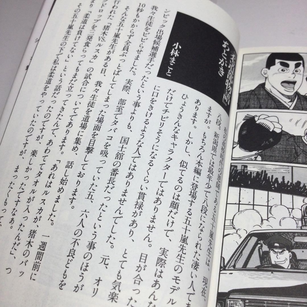 全巻セット⭐️柔道部物語 小林まこと　講談社漫画文庫