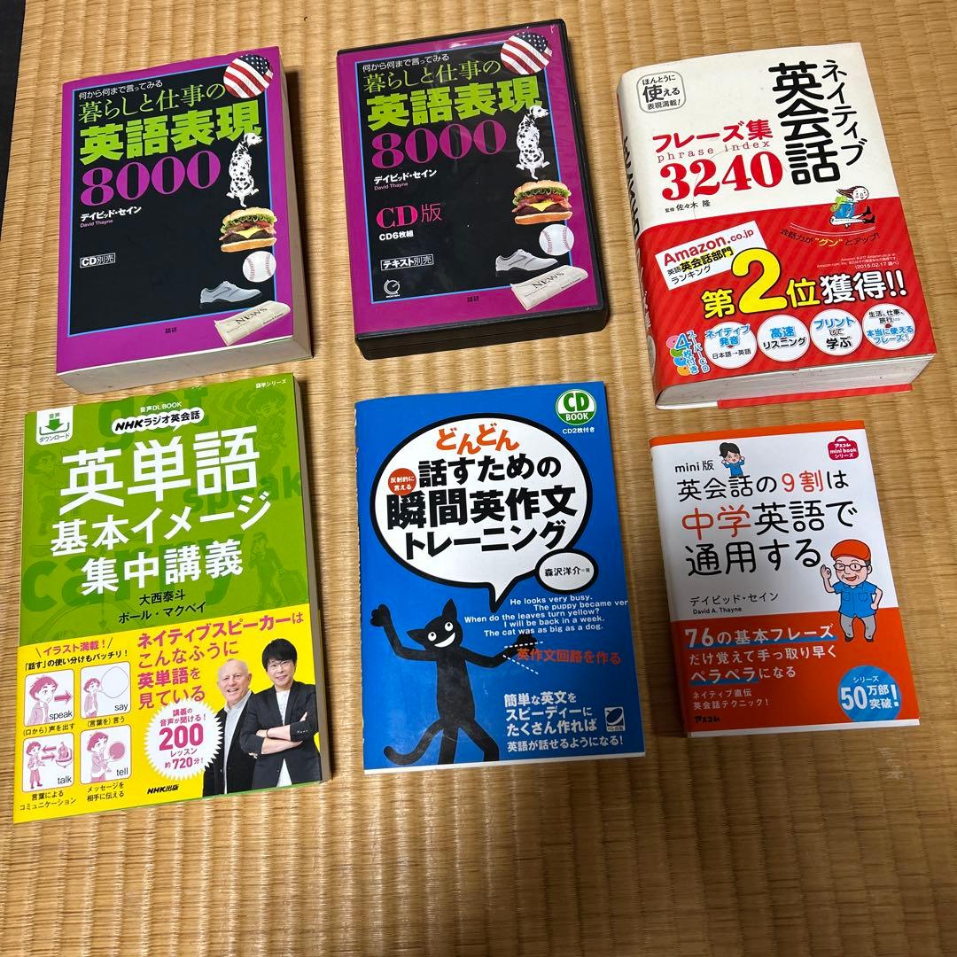 4点　英語　まとめ　英会話　CD