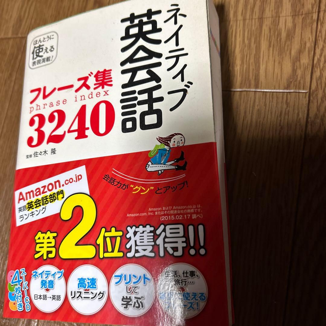 4点　英語　まとめ　英会話　CD