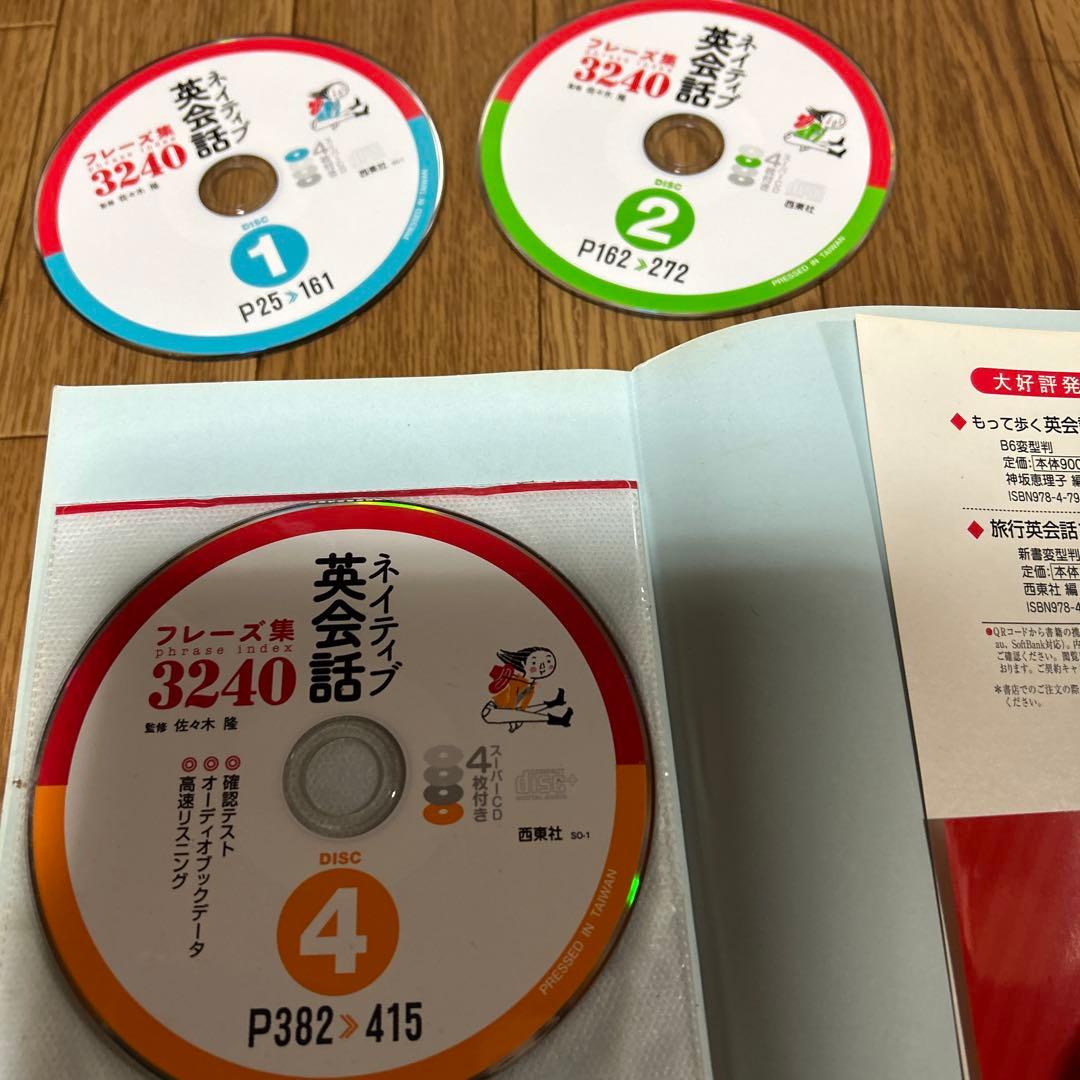 4点　英語　まとめ　英会話　CD
