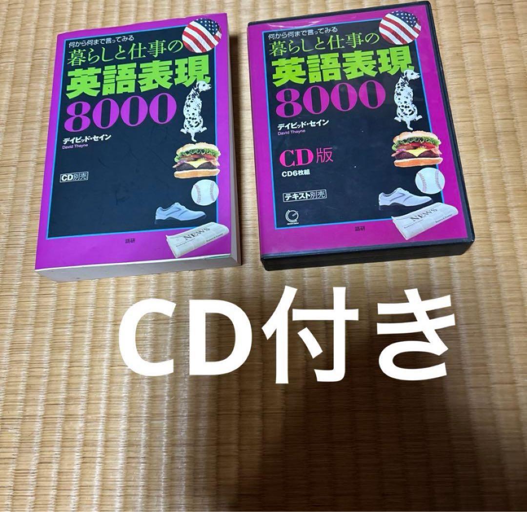 4点　英語　まとめ　英会話　CD