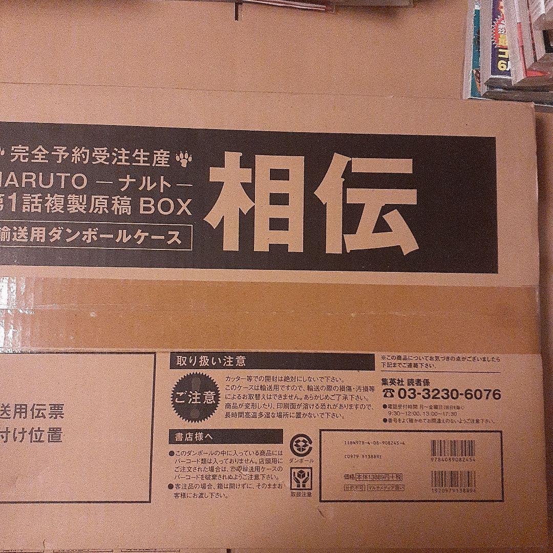 ぴーなっつNARUTO ナルト 第1話複製原稿 BOX