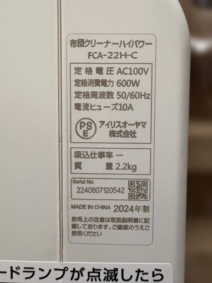 アイリスオーヤマ布団クリーナーハイパワーモデルFCA-22H-C アイボリー