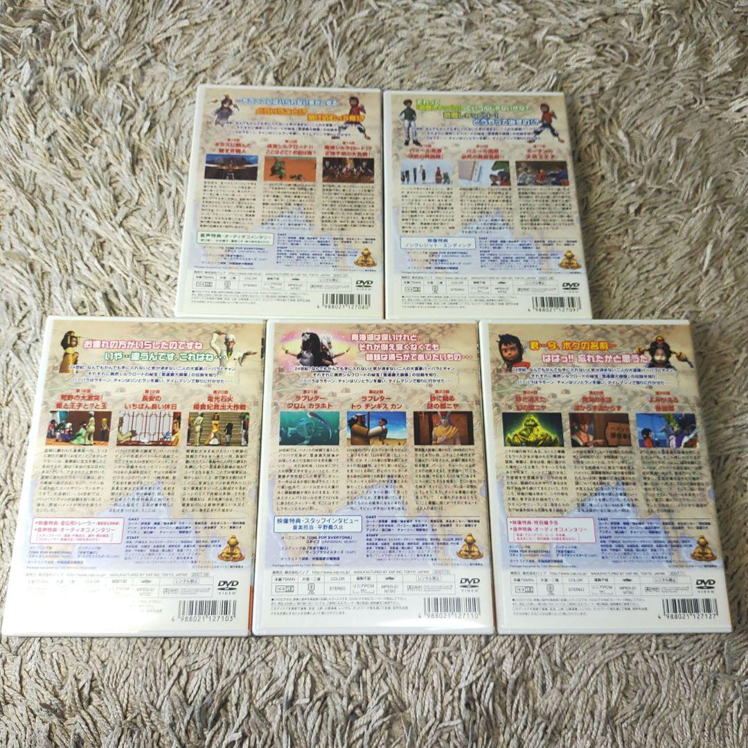 【正規品】シルクロード少年ユート 全9巻 DVD 全話