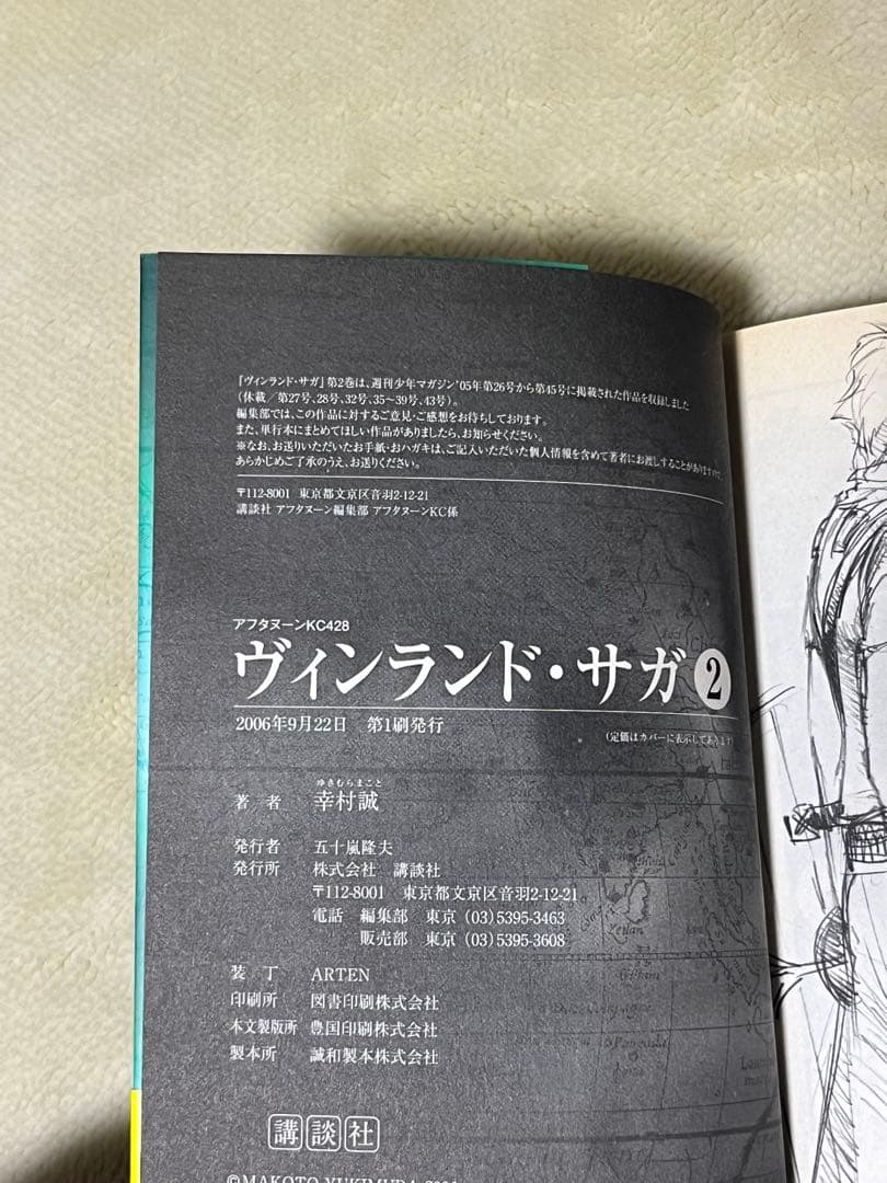 ヴィンランド・サガ　 1巻　2巻　初版　帯付き