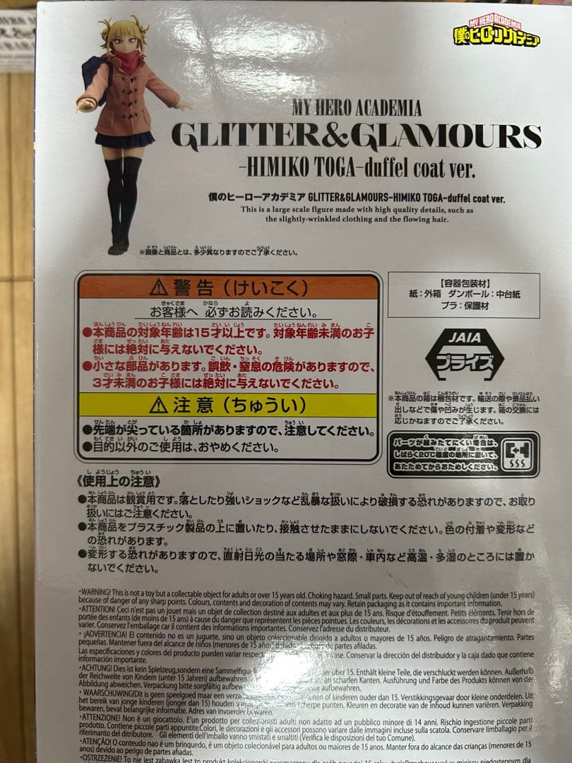 僕のヒーローアカデミア フィギュア　デク　お茶子　トガちゃん　ちあぴこ　17点