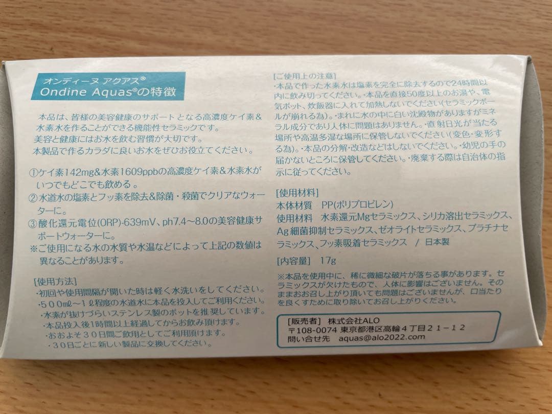 ONDINE AQUAS オンディーヌアクアス　水素水