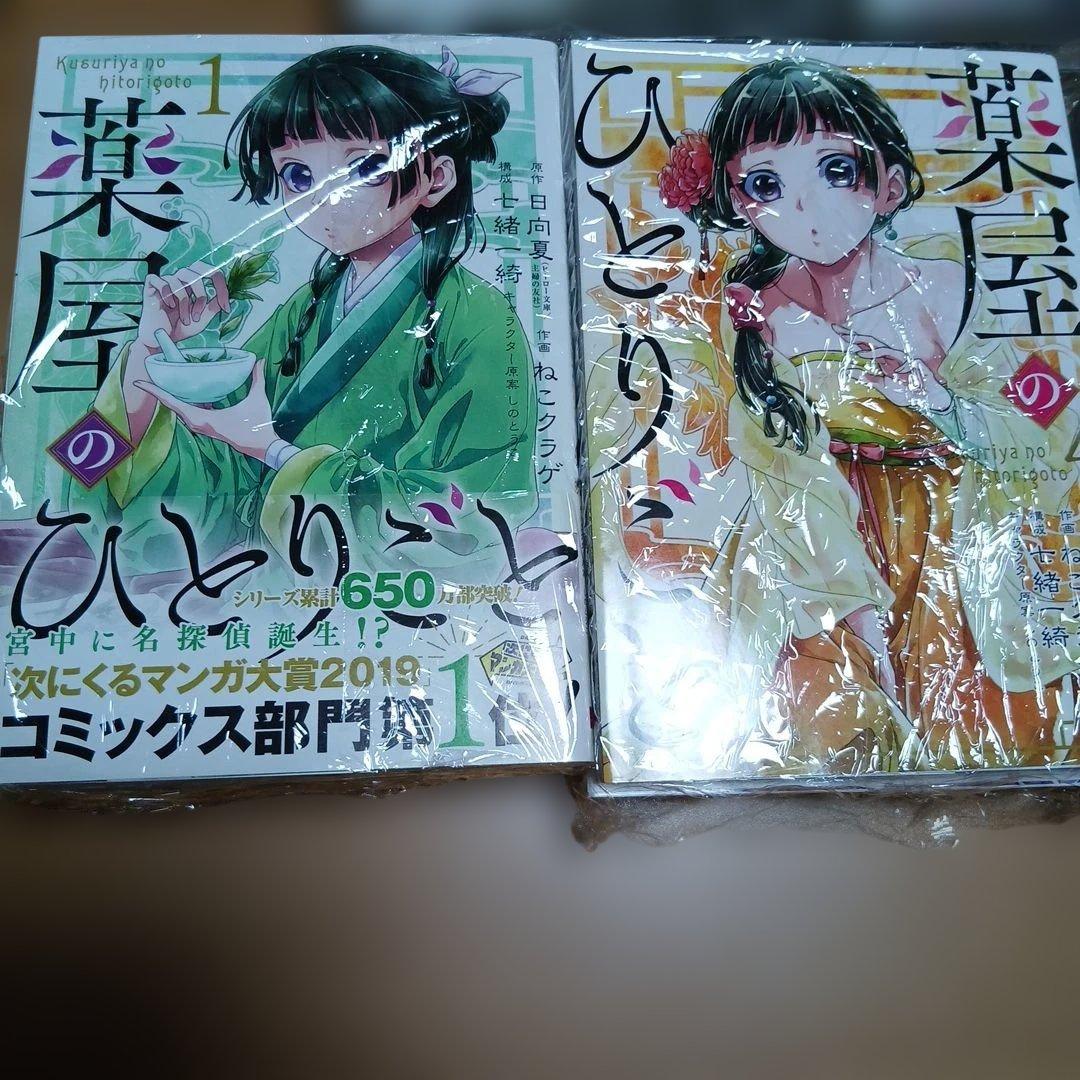 薬屋のひとりごと1～16巻