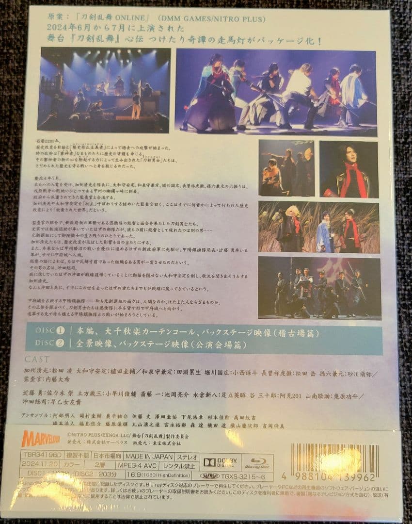 【Blu-ray】舞台 刀剣乱舞 心伝 つけたり奇譚の走馬灯〈2枚組〉