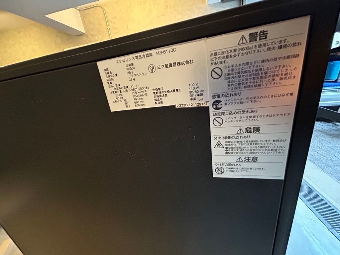 ワインセラー/三ツ星貿易 エクセレンス小型110L冷蔵庫 MB-6110C