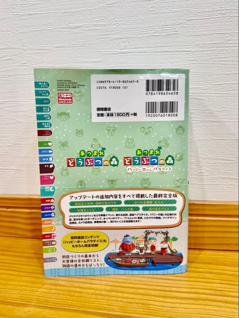 あつまれ どうぶつの森 ソフト・amiibo・攻略本セット